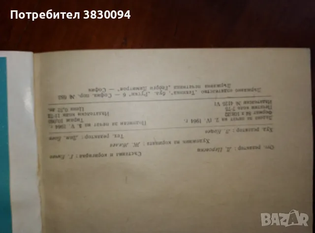 Пътеводител 1964/1965, снимка 4 - Други - 47256292