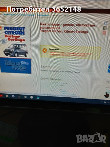 Купувам Ръководство за ремонт и обслужване, снимка 3 - Специализирана литература - 53770041