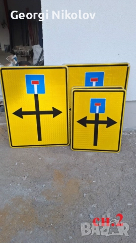 Пътни знаци Г1, В2, указателни табели Ж3 за ВОБД цени в описанието, снимка 3 - Други инструменти - 52353350