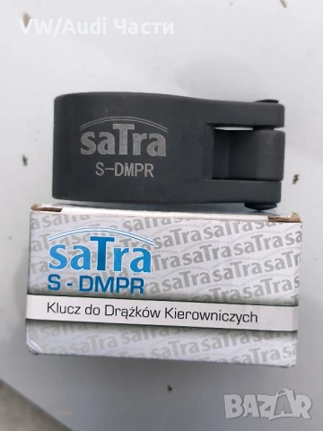 Скоба за кормилни накрайници SATRA, снимка 3 - Други инструменти - 50744785