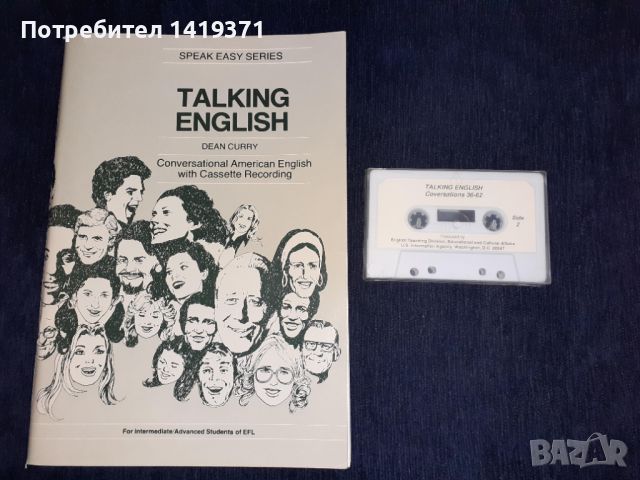 Учебник по английски език - Говорим американски английски - Talking English + Аудио касета
