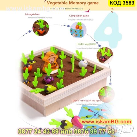Дървена игра за памет Издърпай Морковче - Монтесори сортер - КОД 3589, снимка 3 - Образователни игри - 45300155