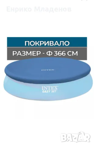 Басейн INTEX 3.05 - 0.76, снимка 3 - Къмпинг мебели - 47125504