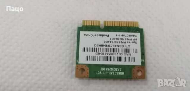 Wi Fi карта за лаптоп Atheros AR58125 b/g/n - 150Mbit, снимка 2 - Части за лаптопи - 45373868