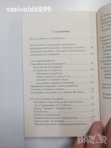 Николай Аретов - Убийство по български , снимка 6 - Специализирана литература - 48563247