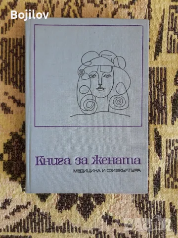 Продавам  луксозно подвързани книги,техническа и друга литература, снимка 11 - Специализирана литература - 46090139