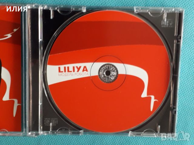 Liliya – 2009 - Модель Робота(New Wave Records)(Euro House), снимка 3 - CD дискове - 45593818