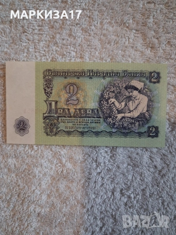 Банкнота 2 лв. 1974г., снимка 2 - Колекции - 53525146