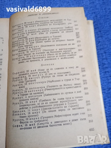 Христо Ботев - избрано том 1 , снимка 6 - Българска литература - 52685390