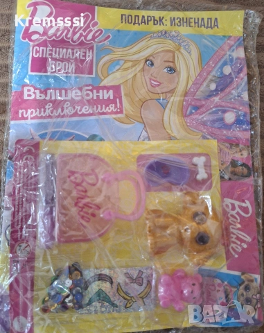 Списание Барби/бр.4/2025 Специален брой