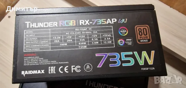 RGB захранване Thunder 735w, снимка 3 - Захранвания и кутии - 47198830