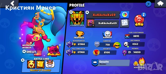 Брол Старс акаунт от 2016, снимка 2 - Други игри и конзоли - 53168568