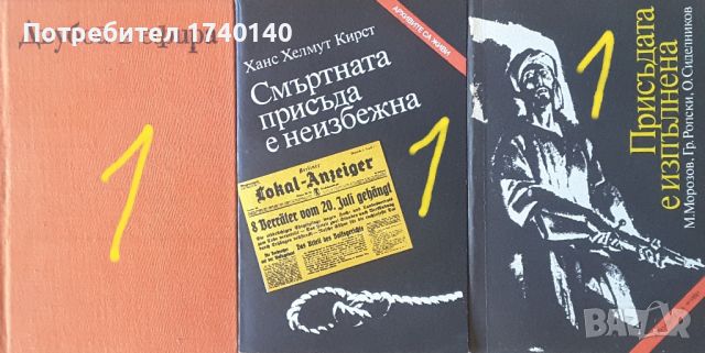 ☆ КНИГИ - КРИМИНАЛНИ / РАЗУЗНАВАНЕ (1):, снимка 15 - Художествена литература - 46011480