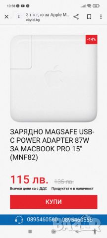 USB- C зарядно за Apple MacBook Pro 15 , снимка 7 - Оригинални зарядни - 46712245