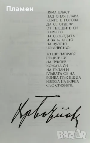 Христо Ботев - живот и дело Иван Унджиев, Цвета Унджиева, снимка 3 - Други - 46990515