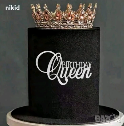 Birthday Queen 3 цвята надпис акрил топер декор украса за торта рожден ден кралица, снимка 3 - Други - 50247967