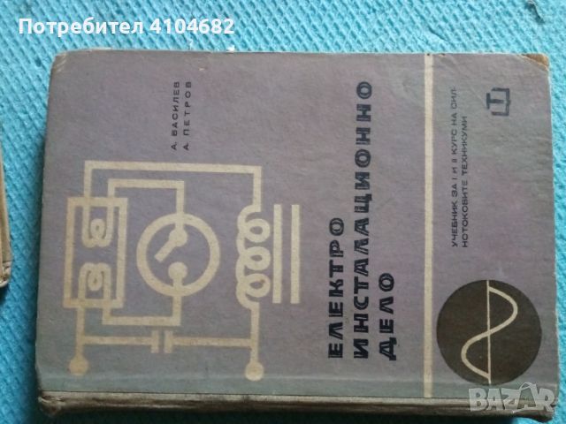 Стар учебник по електротехника, снимка 5 - Учебници, учебни тетрадки - 45843693