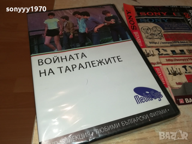 В0ЙНАТА НА ТАРАЛЕЖИТЕ ДВД 1209251022, снимка 5 - DVD филми - 51687461