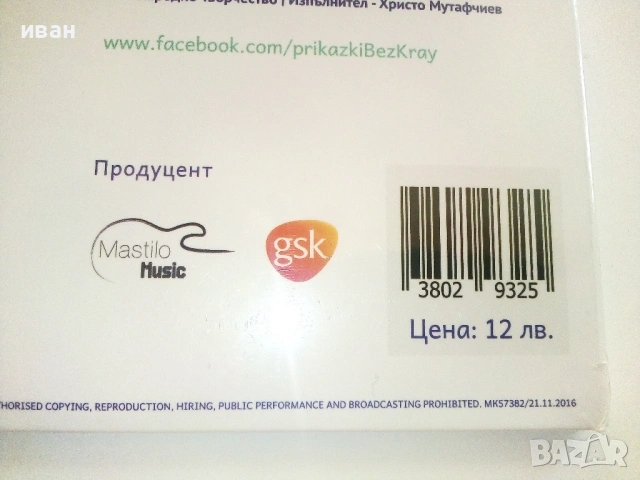 CD Приказки без край - Песничките на Маргаритка - 2016г., снимка 4 - Приказки за слушане - 53693417