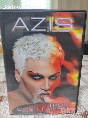 АЗИС / AZIS -ШОУ СПЕКТАКЪЛ , снимка 1 - DVD дискове - 46152292