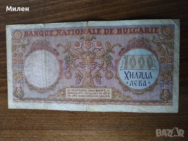 1000 лева 1938 г., снимка 2 - Нумизматика и бонистика - 53648967