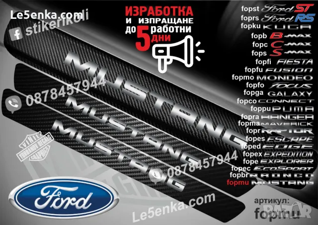 ПРАГОВЕ карбон FORD GALAXY фолио стикери fopga, снимка 5 - Аксесоари и консумативи - 44017155