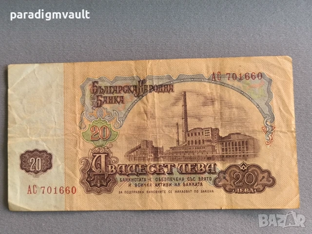 Банкнота - България - 20 лева | 1974г., снимка 2 - Нумизматика и бонистика - 51304936