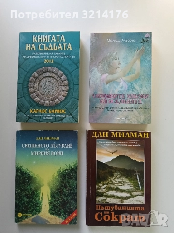 Книгата на съдбата - Карлос Бариос