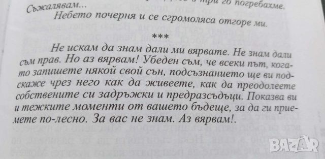 Подсъзнанието може всичко и Тетрадка за упражнение по метода на Джон Кехау, снимка 4 - Специализирана литература - 46745145