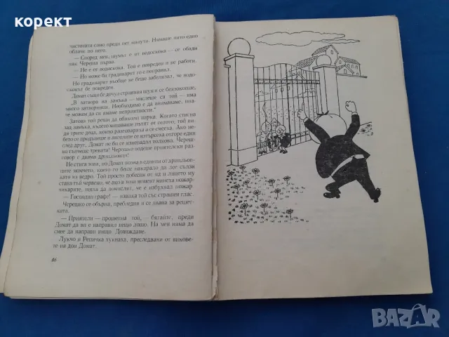 Приключенията на  Лукчо,  от Джани  Родари  1972 година , снимка 3 - Детски книжки - 47886518