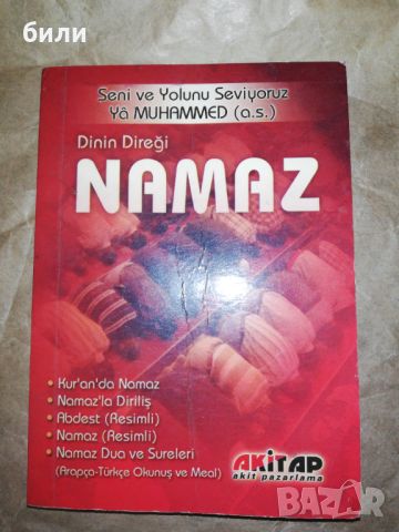 NAMAZ , снимка 1 - Специализирана литература - 46308192