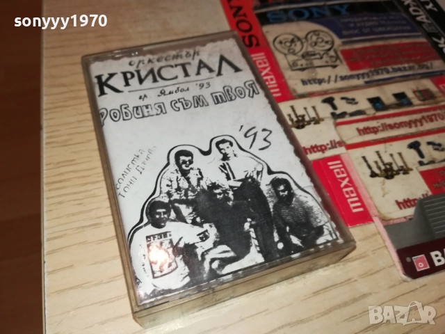 ОРКЕСТЪР КРИСТАЛ-ЯМБОЛ 93 2408251048, снимка 13 - Аудио касети - 51470816