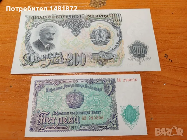  5 лева 1951г. България , снимка 2 - Нумизматика и бонистика - 50106353