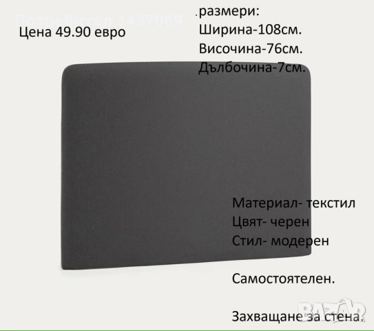 РАЗЧИСТВАМЕ СКЛАДА гръбове за легла различни модели, снимка 7 - Спални и легла - 54244597