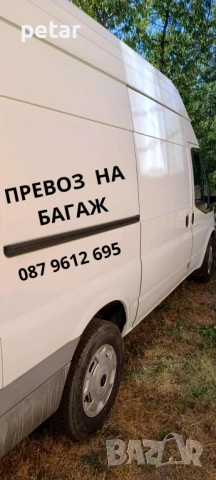 услуги с товарен бус до 1.5тона