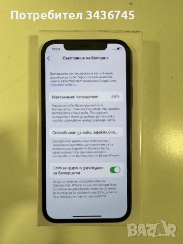 iPhone 12 с подарък оригинален адаптер , снимка 4 - Apple iPhone - 45863567