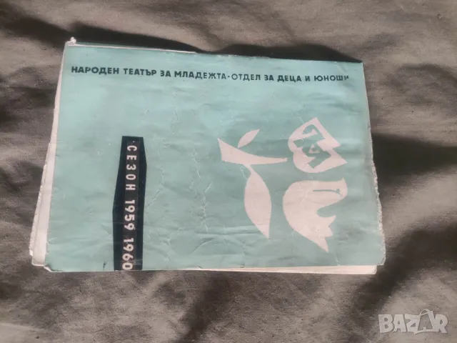 Продавам програми/ покани театър,естрада, снимка 2 - Други ценни предмети - 50370491