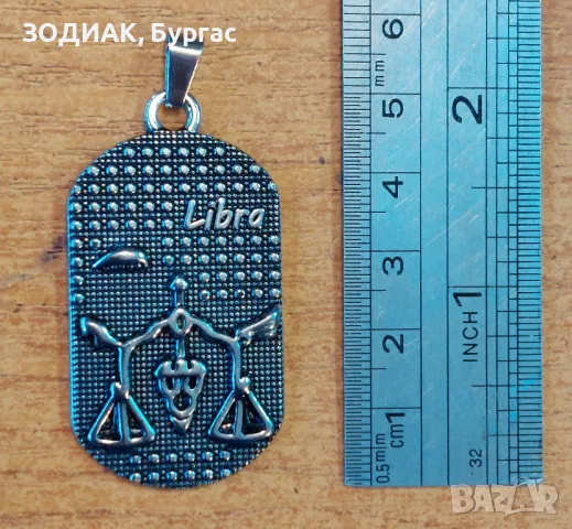 Зодия ВЕЗНИ - Dog Tag Гердан, снимка 4 - Колиета, медальони, синджири - 48855500