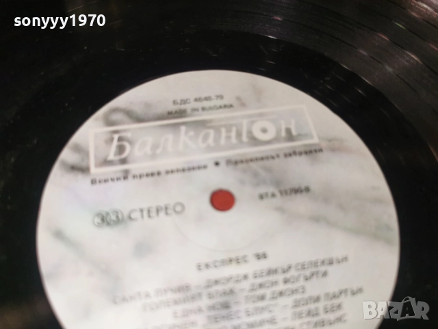 EXPRESS 86 1012251948, снимка 7 - Грамофонни плочи - 52725287