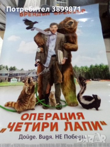 Продавам плакати цена 10 лева, снимка 17 - DVD филми - 52186995