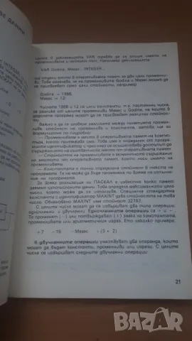 Паскал за персонални компютри - Микрокомпютърна техника за всички 8, снимка 5 - Специализирана литература - 47017701