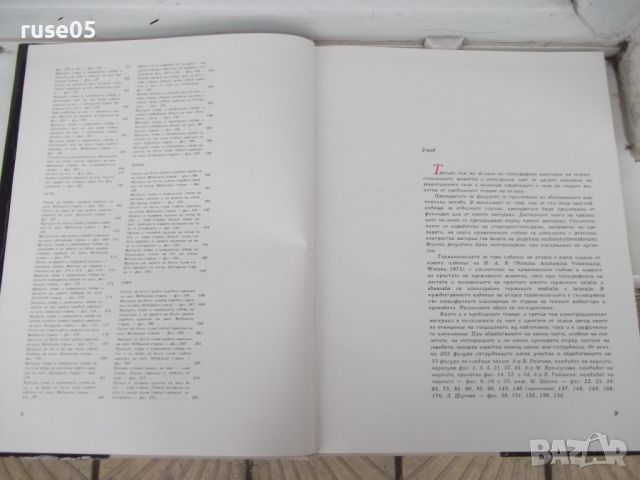 Книга"Атлас по топографска анатомия-III том-П .Попеско"-206с, снимка 5 - Специализирана литература - 45324575