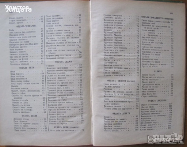 Готварска библиотека;Таблици;Консервиране;Домашна кухня;Електрокухня;Отчаяните съпруги;Нацко Сотиров, снимка 15 - Енциклопедии, справочници - 25853244