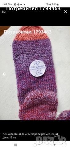 Ръчно плетени мъжки чорапи от вълна, размер 42, снимка 10 - Мъжки чорапи - 51827481