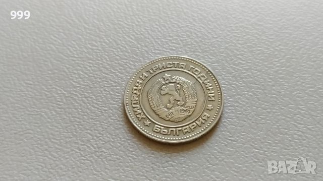 10 стотинки 1981 България - Дефект , Спукана матрица, снимка 3 - Нумизматика и бонистика - 46145485
