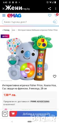 Интерактивна музикална играчка Коала Fisher Price , снимка 3 - Музикални играчки - 45489748