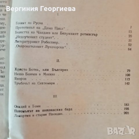 Законно и незаконно родени умове - Здравко Петров , снимка 2 - Художествена литература - 46828049