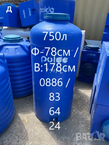 Бургас - 750л - Бидони / Резервоари / Цистерни / за вода и други.