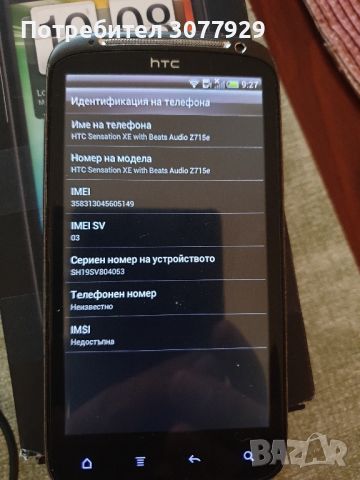 HTC Sensation, снимка 6 - HTC - 46559283