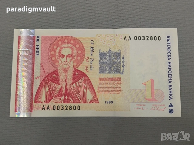 Банкнота - България - 1 лев UNC | 1999г.